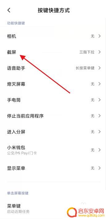 红米手机截屏快捷键怎么设置 红米手机怎么截屏操作步骤