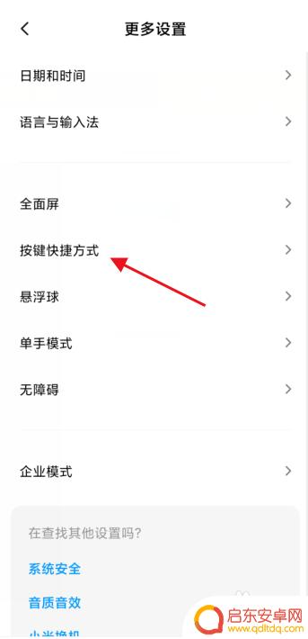 红米手机截屏快捷键怎么设置 红米手机怎么截屏操作步骤