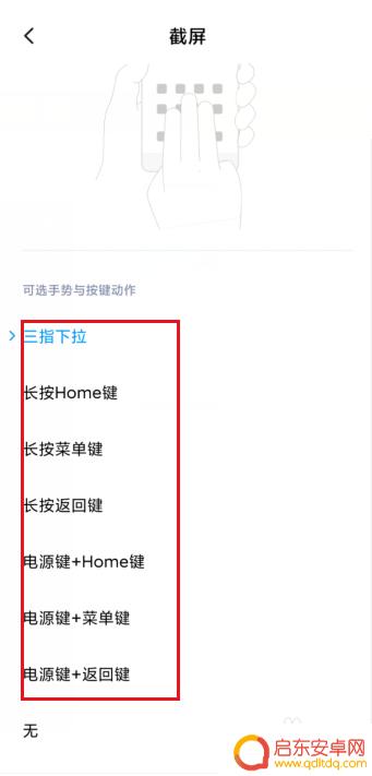 红米手机截屏快捷键怎么设置 红米手机怎么截屏操作步骤