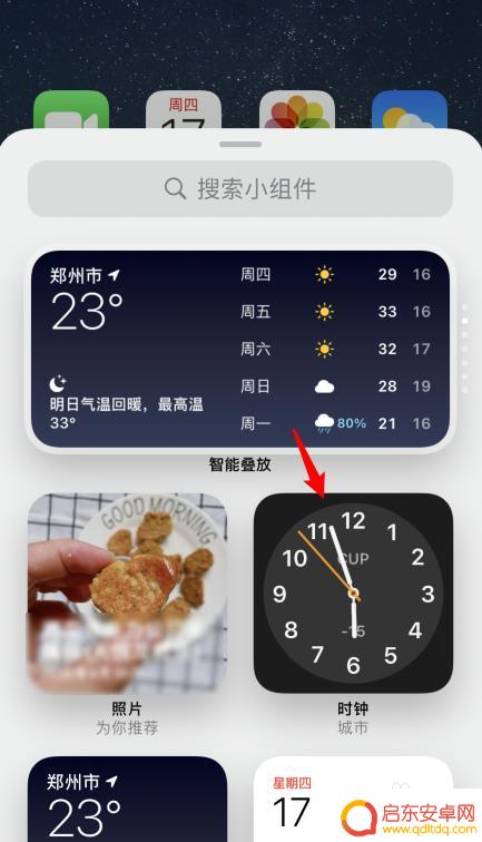 苹果手机桌面时钟怎么设置桌面 苹果iOS14桌面大时钟设置方法