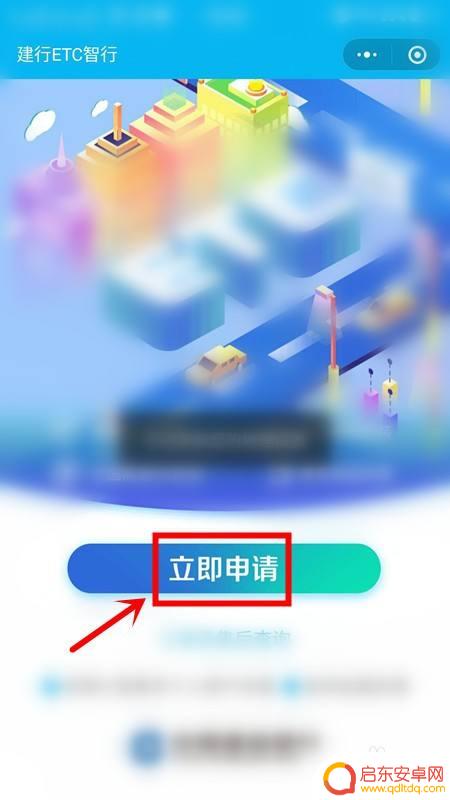 建行手机上怎么申请etc 建行etc激活步骤