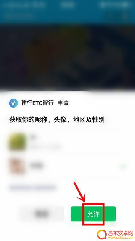 建行手机上怎么申请etc 建行etc激活步骤