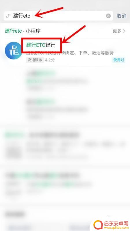建行手机上怎么申请etc 建行etc激活步骤