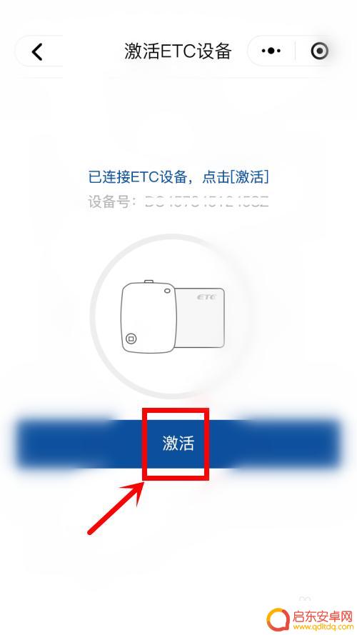 建行手机上怎么申请etc 建行etc激活步骤