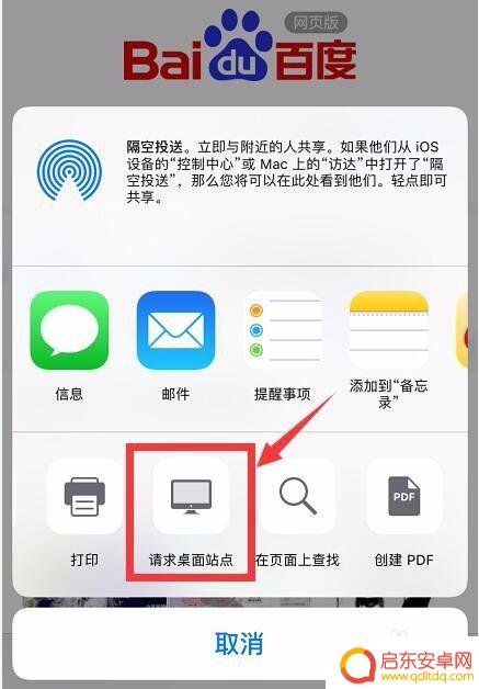 苹果手机怎么弄电脑版网页 如何将苹果手机Safari浏览器设置为电脑网页版