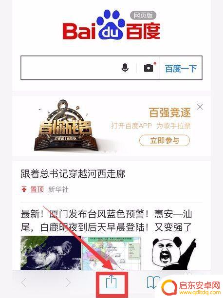 苹果手机怎么弄电脑版网页 如何将苹果手机Safari浏览器设置为电脑网页版