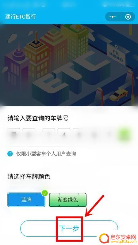 建行手机上怎么申请etc 建行etc激活步骤