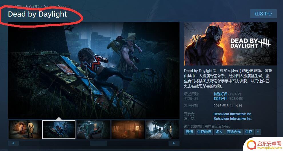 黎明杀机在steam上叫什么 《黎明杀机》steam版叫什么名字