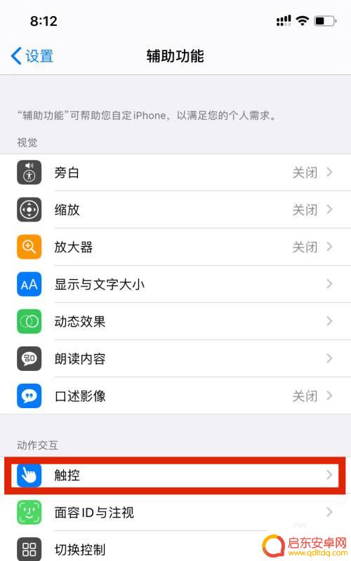 苹果手机怎么唤醒功能 iPhone的轻点屏幕唤醒设置步骤