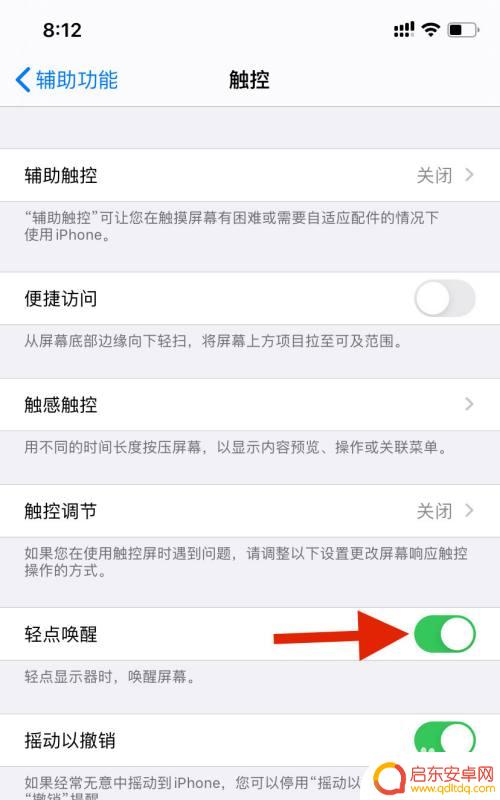 苹果手机怎么唤醒功能 iPhone的轻点屏幕唤醒设置步骤