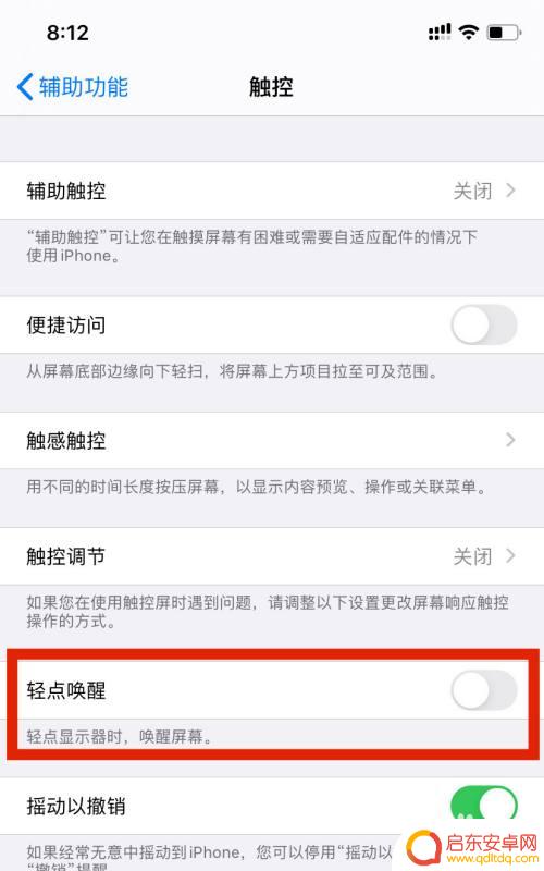 苹果手机怎么唤醒功能 iPhone的轻点屏幕唤醒设置步骤