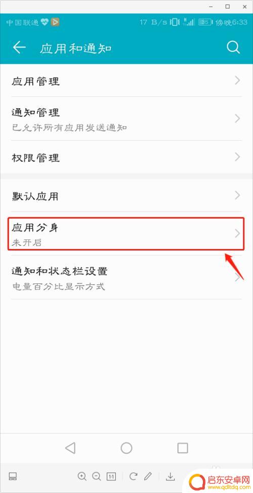 手机如何安装微信分身 微信怎样实现分身功能