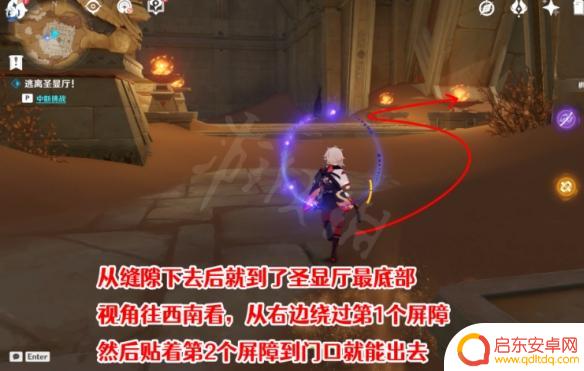 原神怎么逃出迷宫地图 《原神》逃离圣显厅路线攻略