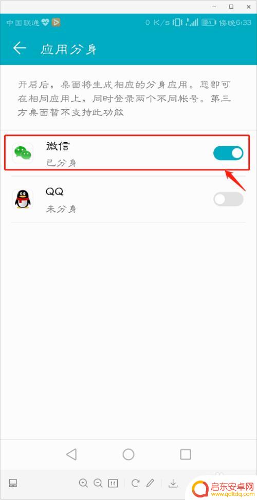 手机如何安装微信分身 微信怎样实现分身功能