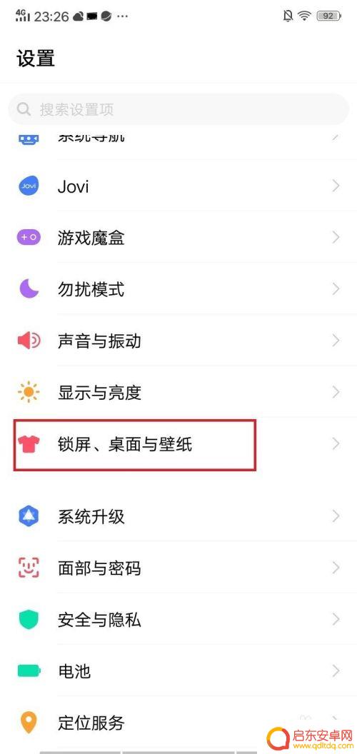 vivos15手机设置动态壁纸怎么样不更换别的 vivo锁屏壁纸自动更换关闭方法