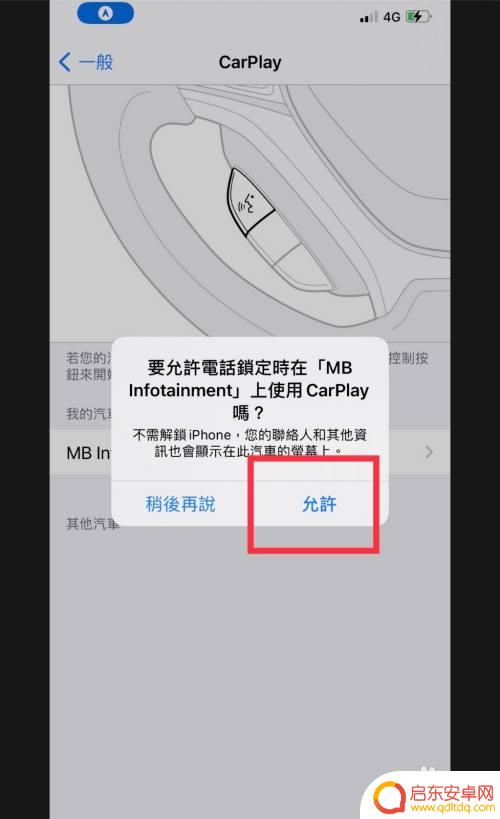 奔驰车怎么和手机连接 Iphone手机连接奔驰CarPlay步骤