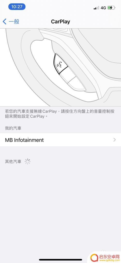 奔驰车怎么和手机连接 Iphone手机连接奔驰CarPlay步骤