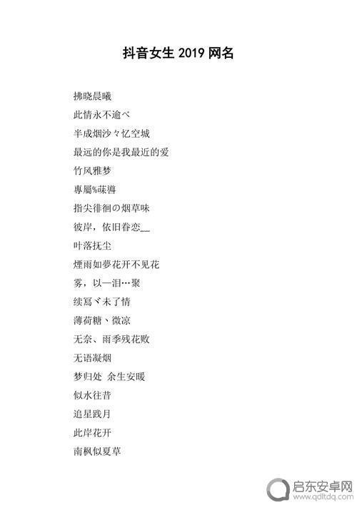 抖音女孩文艺网名(抖音女孩文艺网名大全)