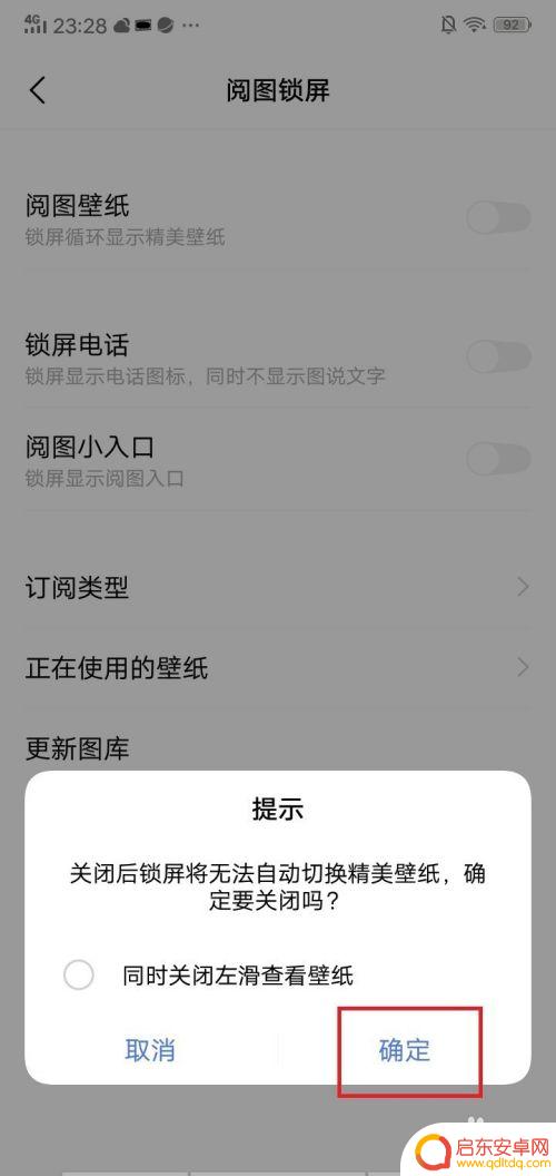 vivos15手机设置动态壁纸怎么样不更换别的 vivo锁屏壁纸自动更换关闭方法