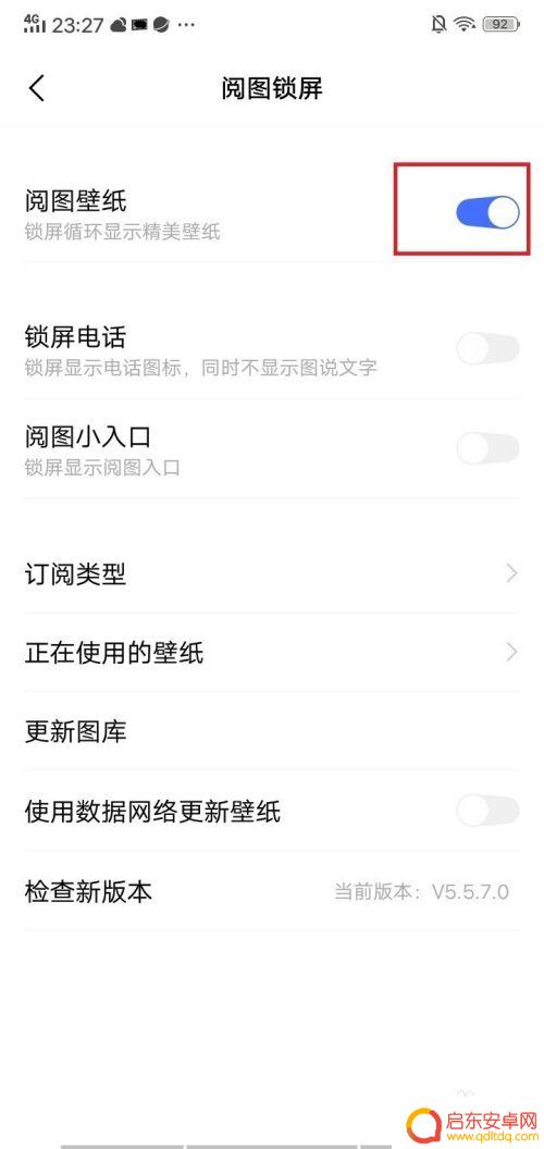 vivos15手机设置动态壁纸怎么样不更换别的 vivo锁屏壁纸自动更换关闭方法