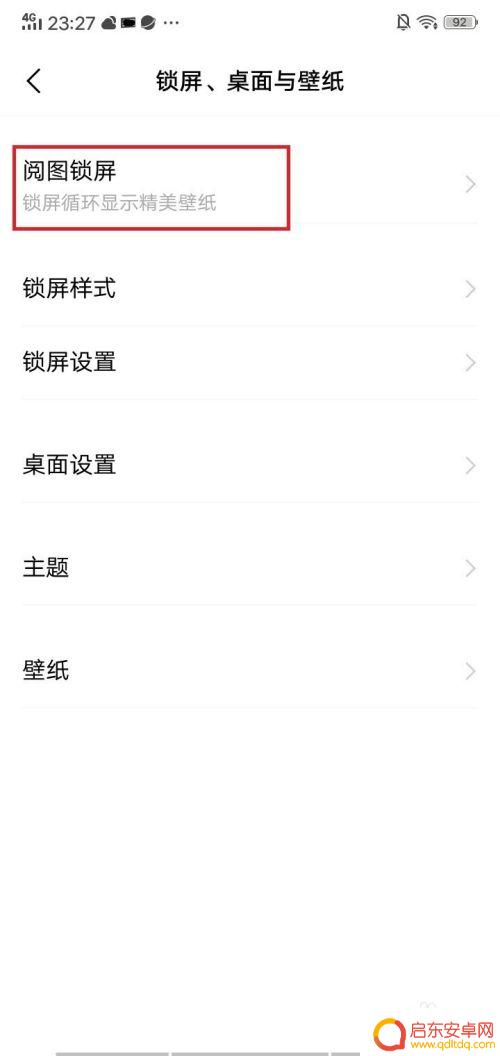 vivos15手机设置动态壁纸怎么样不更换别的 vivo锁屏壁纸自动更换关闭方法
