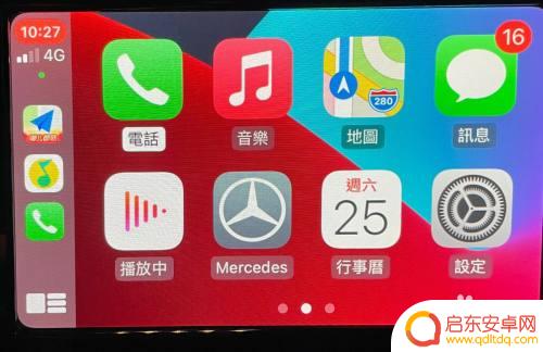 奔驰车怎么和手机连接 Iphone手机连接奔驰CarPlay步骤