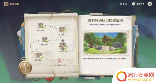 原神活动神秘的宝藏在哪 如何找到原神特殊宝藏活动的具体位置坐标