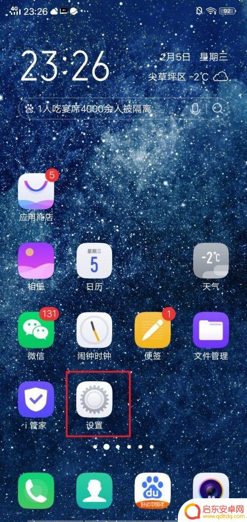 vivos15手机设置动态壁纸怎么样不更换别的 vivo锁屏壁纸自动更换关闭方法