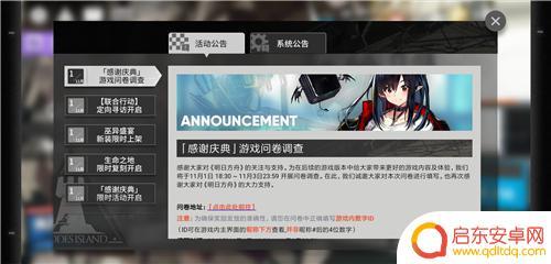 明日方舟问卷数字id 明日方舟问卷数字ID定位