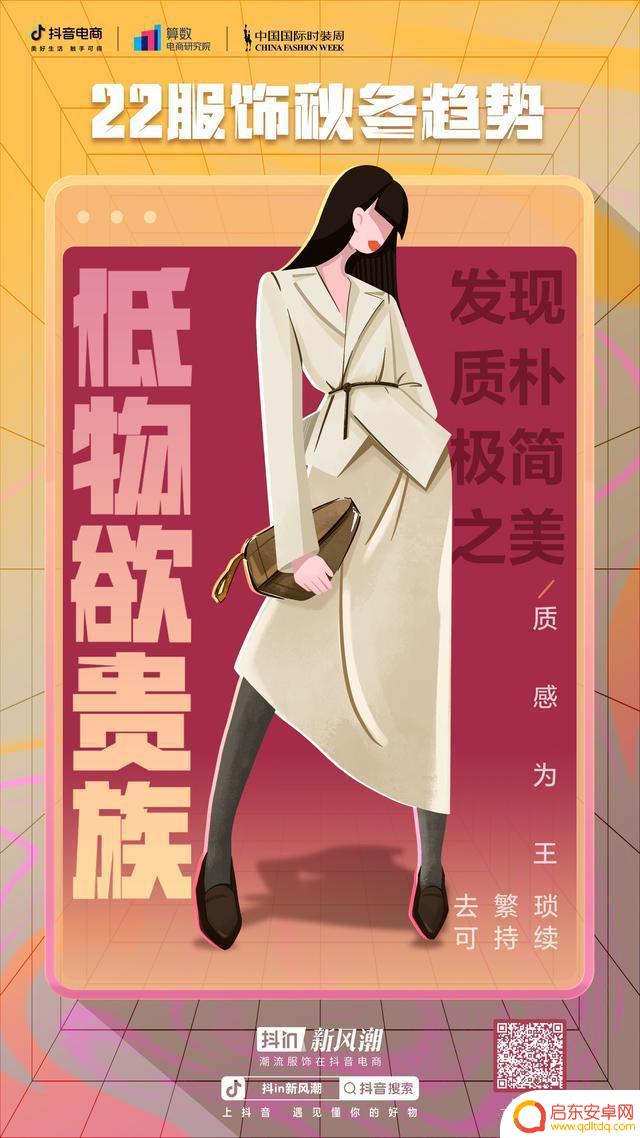 衣服女士抖音潮流(衣服女士抖音潮流头像)