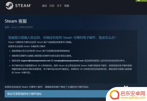 steam账号邮箱收不到验证码 Dota2 Steam登录收不到邮箱验证码的解决方法