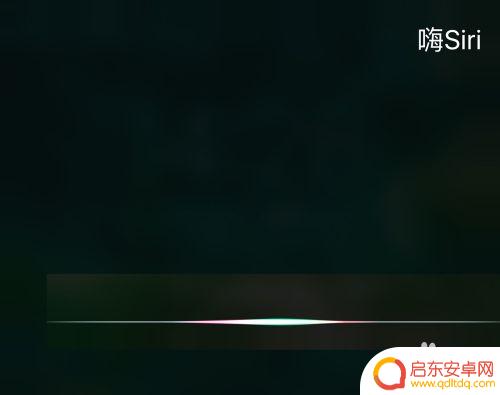 苹果手机怎么找siro 苹果手机如何启动Siri