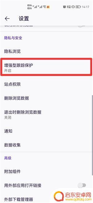 火狐的安全选项怎么关闭手机 如何在手机上关闭火狐浏览器的安全拦截功能
