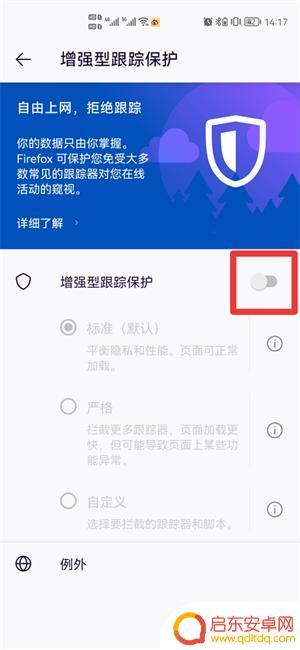 火狐的安全选项怎么关闭手机 如何在手机上关闭火狐浏览器的安全拦截功能