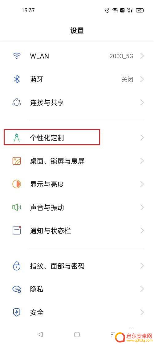 oppo手机图标大小设置 oppo手机图标大小设置方法