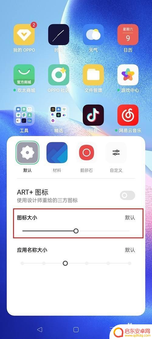 oppo手机图标大小设置 oppo手机图标大小设置方法