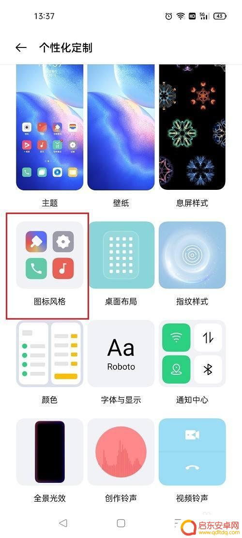 oppo手机图标大小设置 oppo手机图标大小设置方法