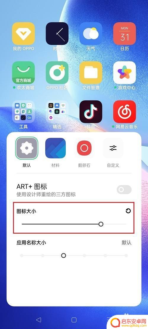 oppo手机图标大小设置 oppo手机图标大小设置方法