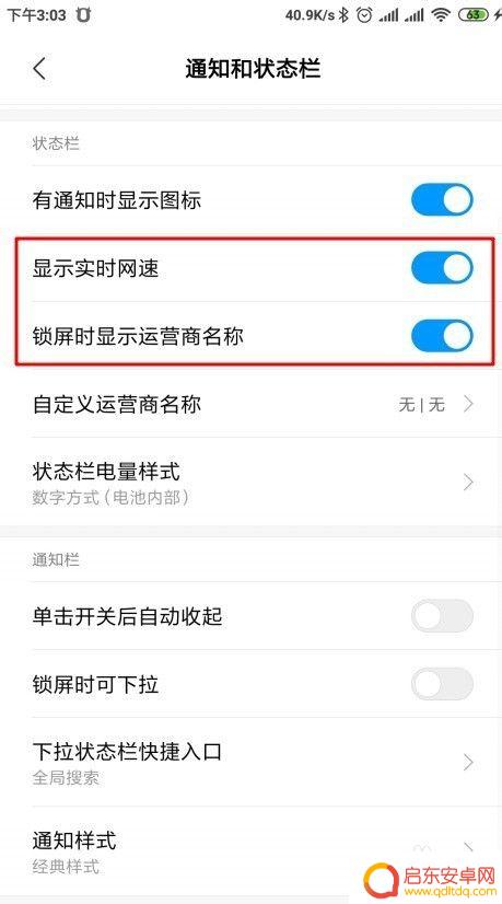 红米手机的通知和状态栏在哪 红米Note手机通知栏状态栏图标设置方法