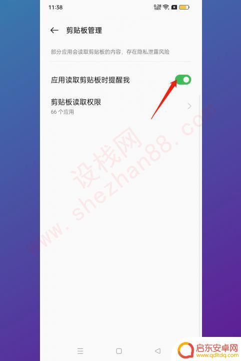 oppo剪切板怎样关闭 oppo手机剪切板自动剪切关闭教程