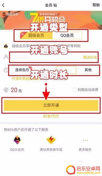 手机如何开通会员业务 手机话费充值成功后如何开通QQ会员