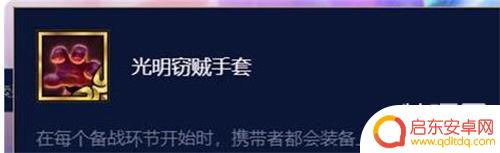 金铲铲之战光明装备属性 金铲铲之战光明装备有哪些