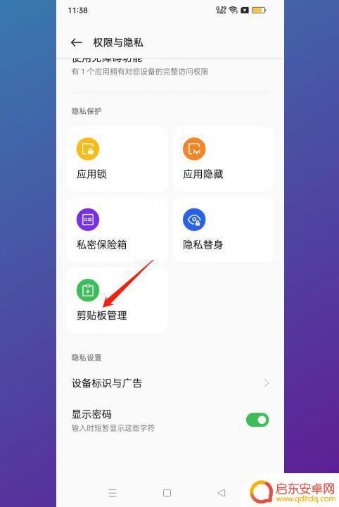 oppo剪切板怎样关闭 oppo手机剪切板自动剪切关闭教程