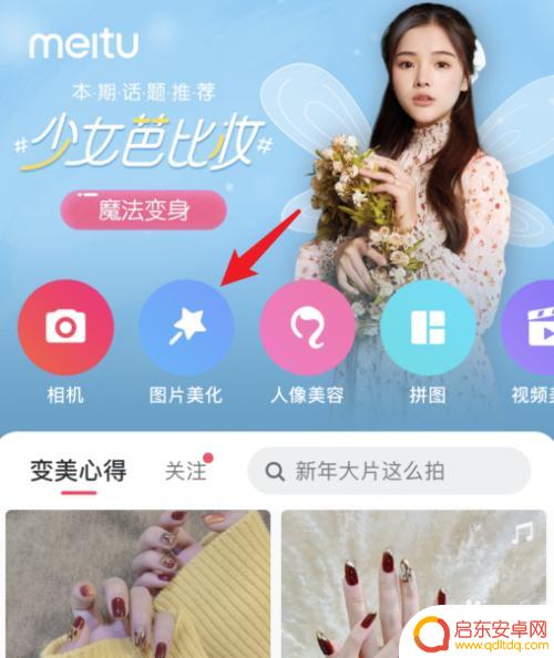 手机图片如何添加头发颜色 手机美图秀秀如何改变头发颜色