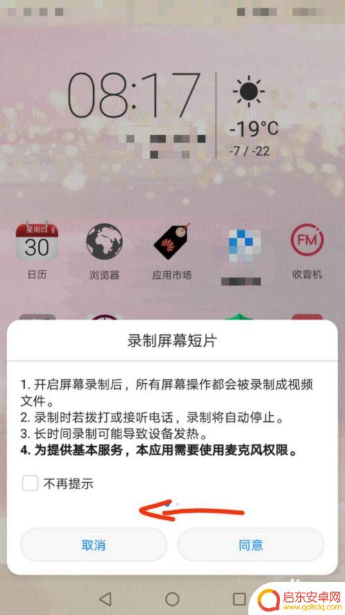 华为手机录屏录音功能 华为手机如何设置录屏时的声音