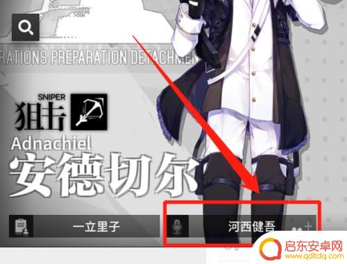 明日方舟标题语音切换 明日方舟干员配音语音包切换教程
