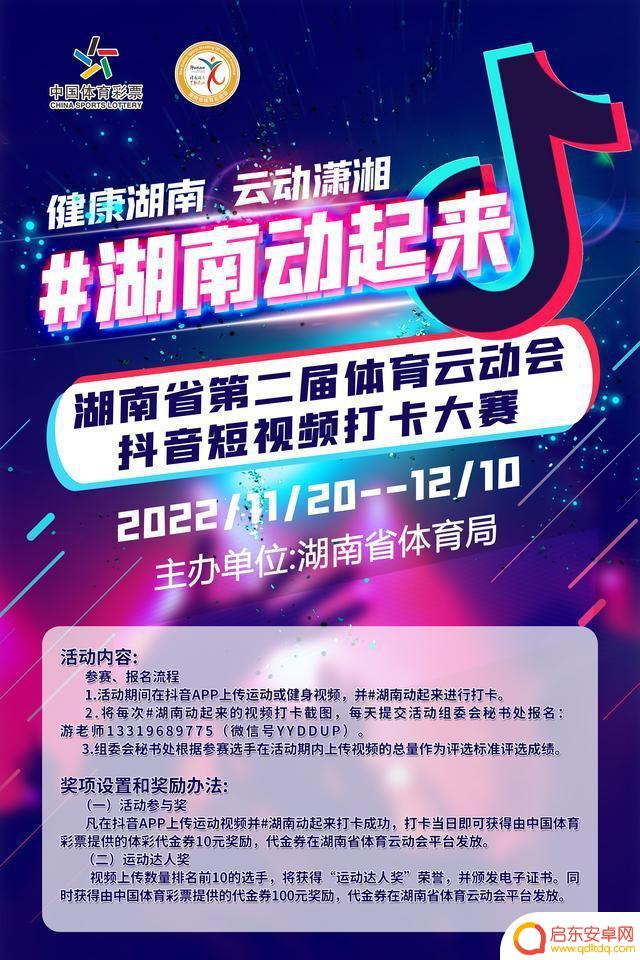 2021长沙抖音比赛(湖南省抖音大赛)
