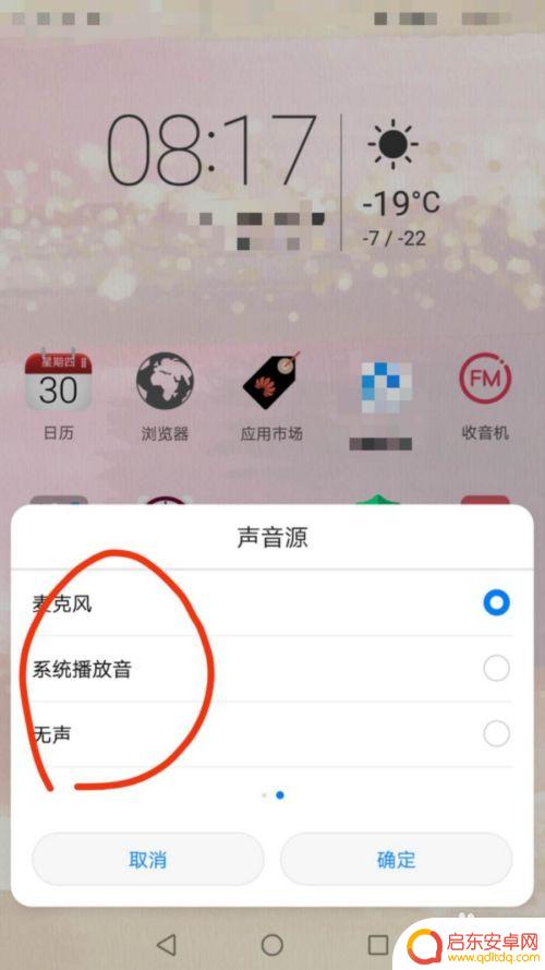 华为手机录屏录音功能 华为手机如何设置录屏时的声音