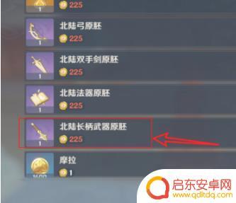 原神北陆长柄武器原胚在哪里找 原神北陆长柄武器原胚获得攻略