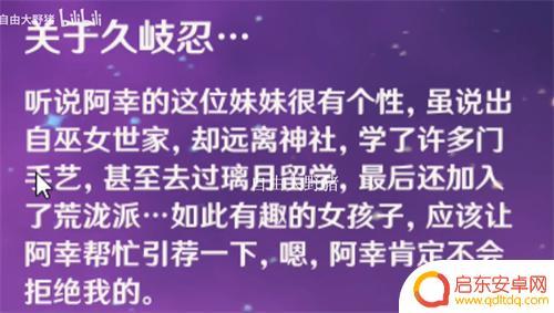 原神里头的久岐忍 原神久岐忍背景故事详解